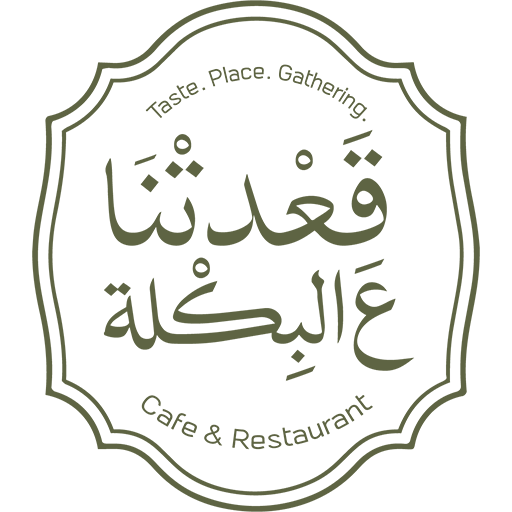 قائمة قعدتنا ع البكلة